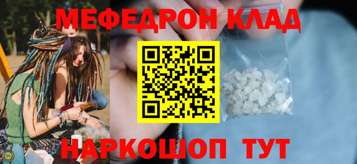 МЯУ-МЯУ кристаллы  МЕФ мяу мяу  Сегежа  что такое наркотик  Вход с VPN 